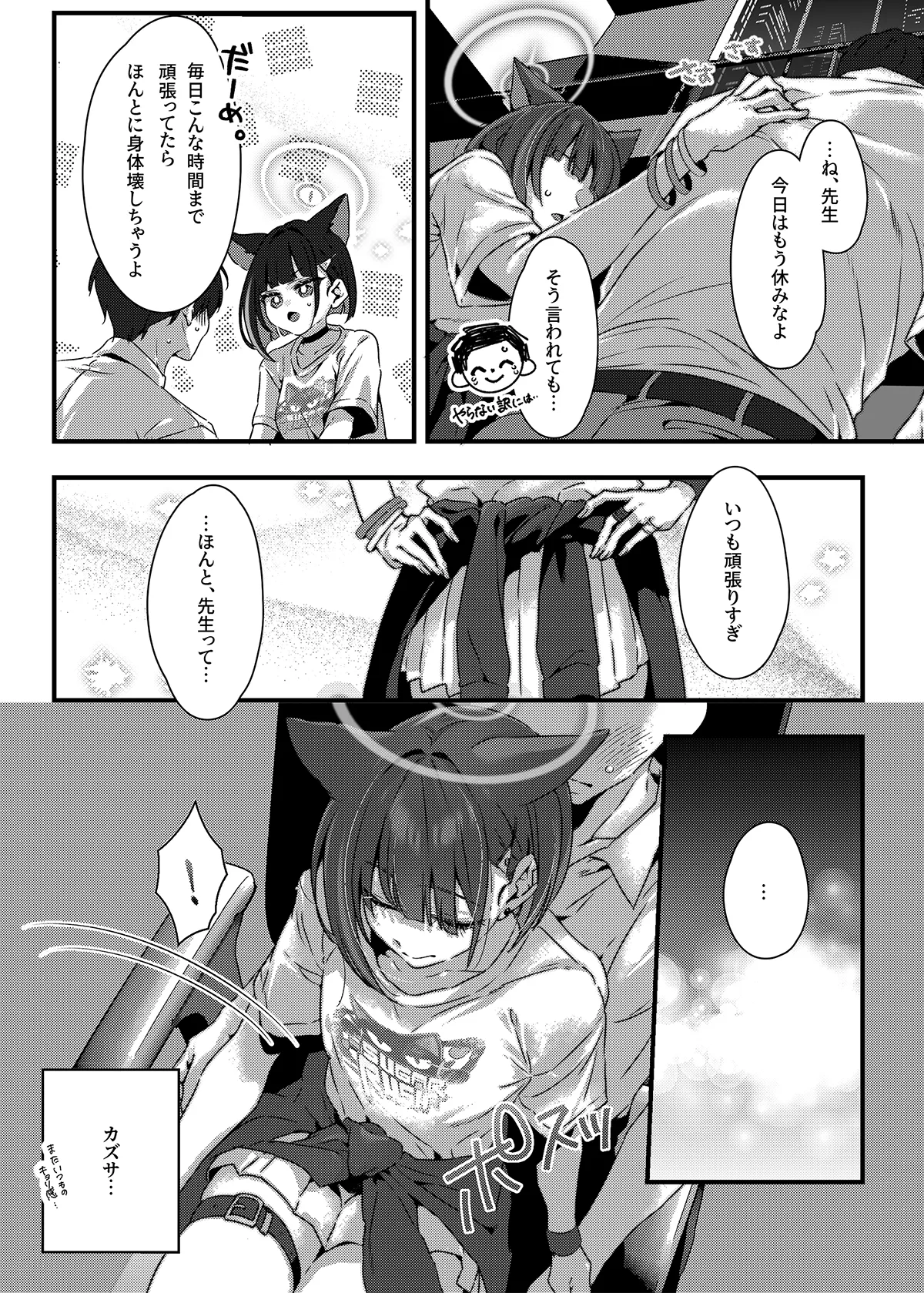 ゼロ距離シュガースポット Page.6