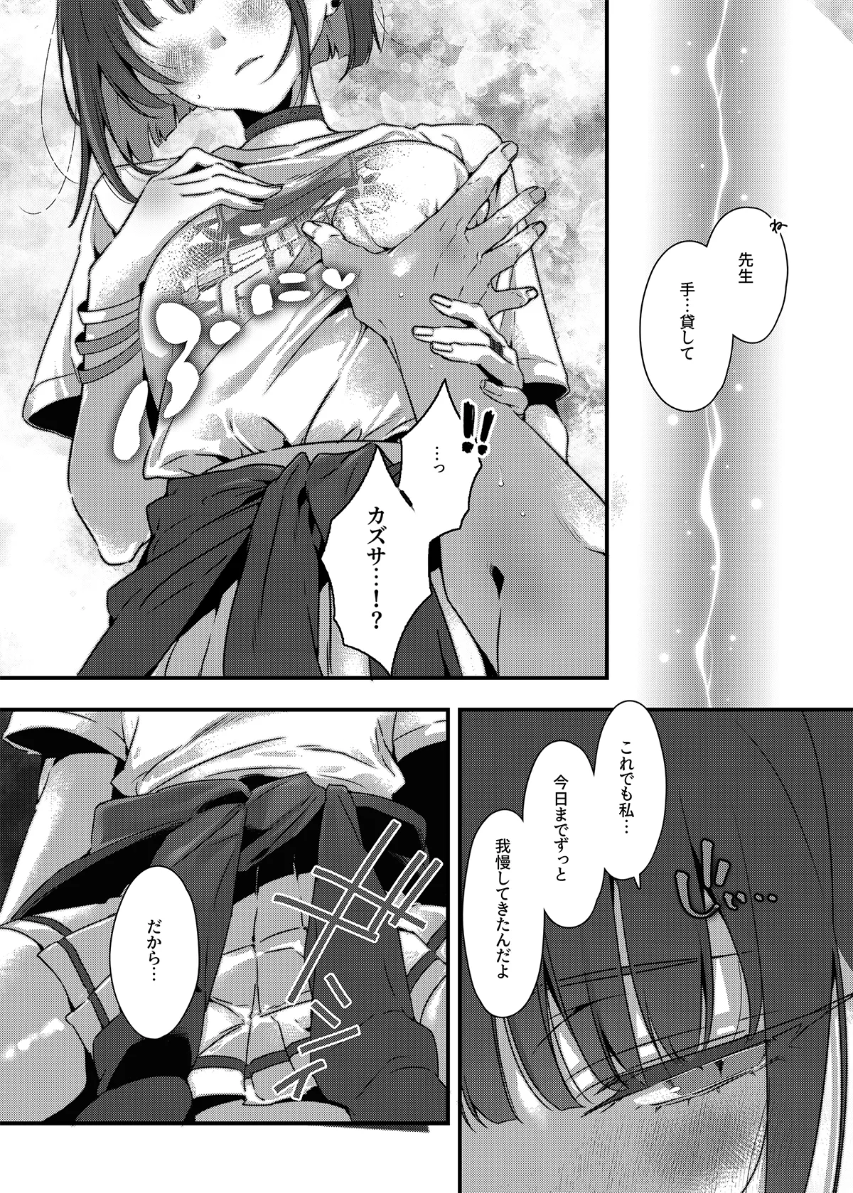 ゼロ距離シュガースポット Page.8