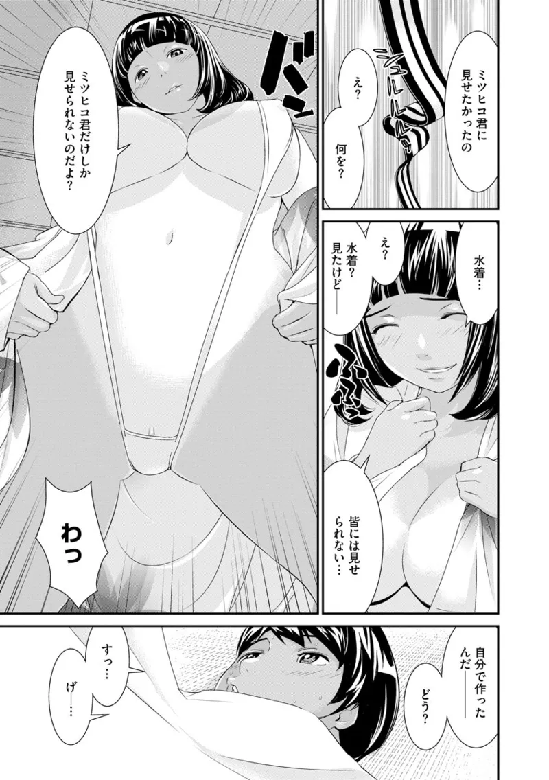 撮り鉄の僕がコスプレ撮影を頼まれた結果 Page.101