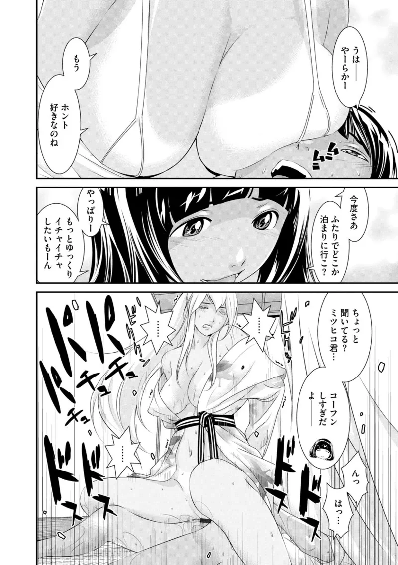 撮り鉄の僕がコスプレ撮影を頼まれた結果 Page.104