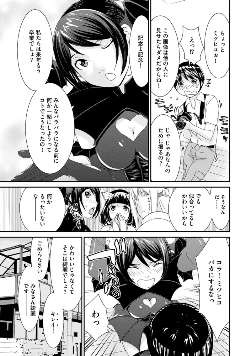 撮り鉄の僕がコスプレ撮影を頼まれた結果 Page.11