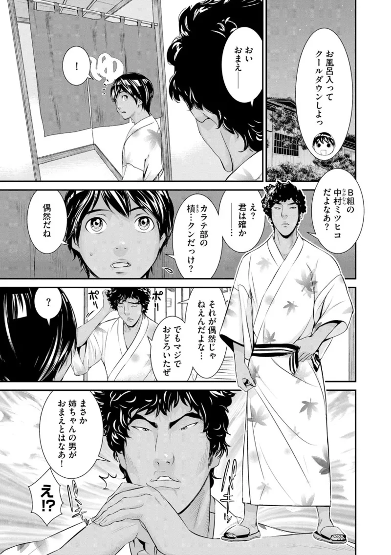 撮り鉄の僕がコスプレ撮影を頼まれた結果 Page.113