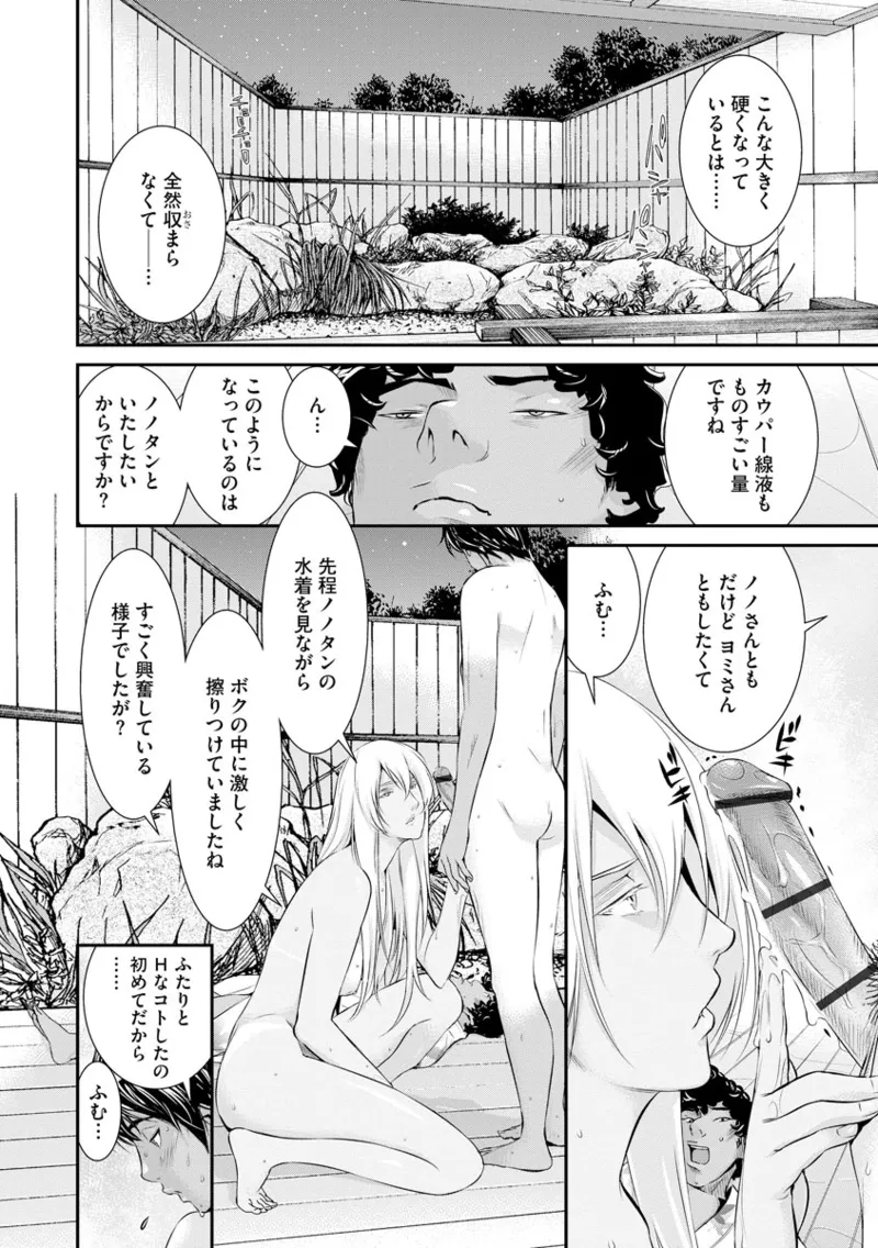 撮り鉄の僕がコスプレ撮影を頼まれた結果 Page.116