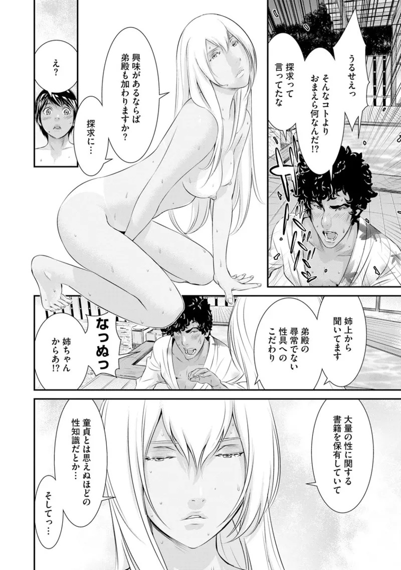 撮り鉄の僕がコスプレ撮影を頼まれた結果 Page.124