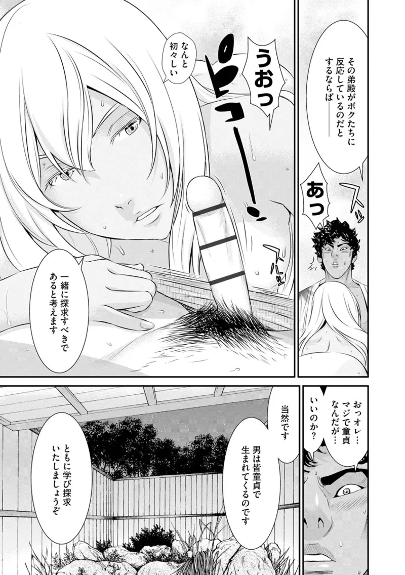 撮り鉄の僕がコスプレ撮影を頼まれた結果 Page.125