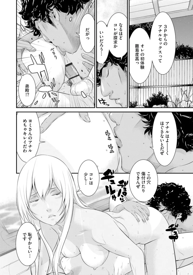 撮り鉄の僕がコスプレ撮影を頼まれた結果 Page.132