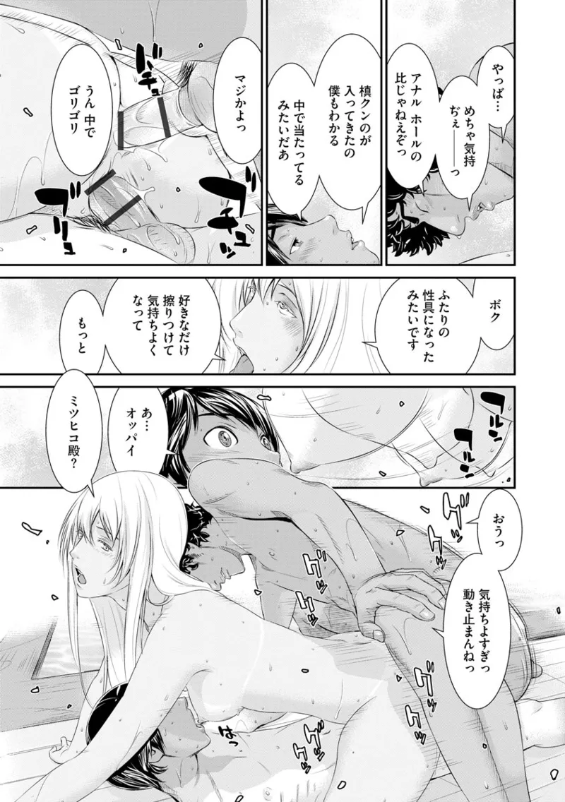撮り鉄の僕がコスプレ撮影を頼まれた結果 Page.135
