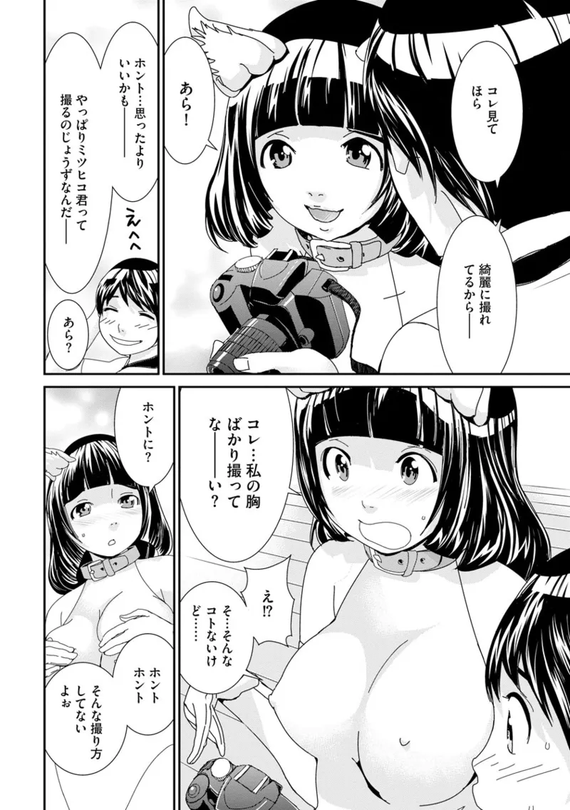 撮り鉄の僕がコスプレ撮影を頼まれた結果 Page.14