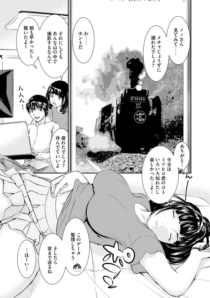 撮り鉄の僕がコスプレ撮影を頼まれた結果 Page.141