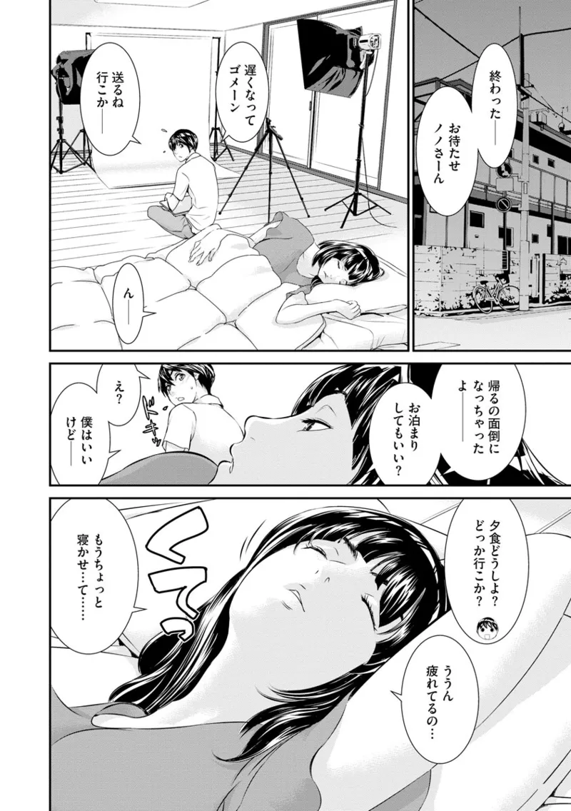 撮り鉄の僕がコスプレ撮影を頼まれた結果 Page.142