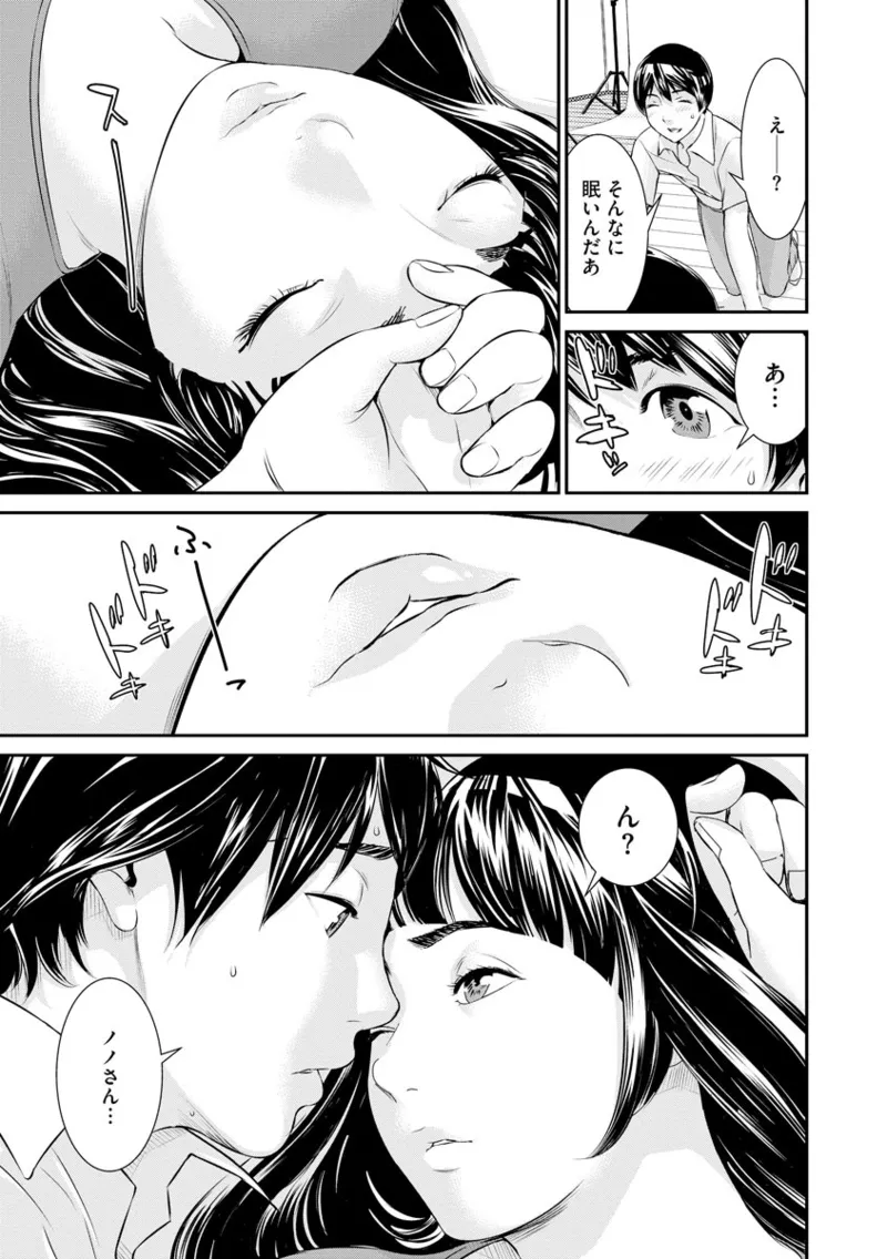 撮り鉄の僕がコスプレ撮影を頼まれた結果 Page.143