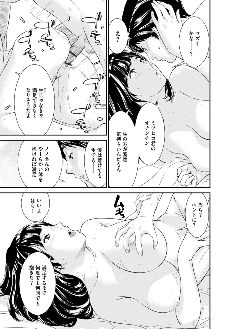 撮り鉄の僕がコスプレ撮影を頼まれた結果 Page.155