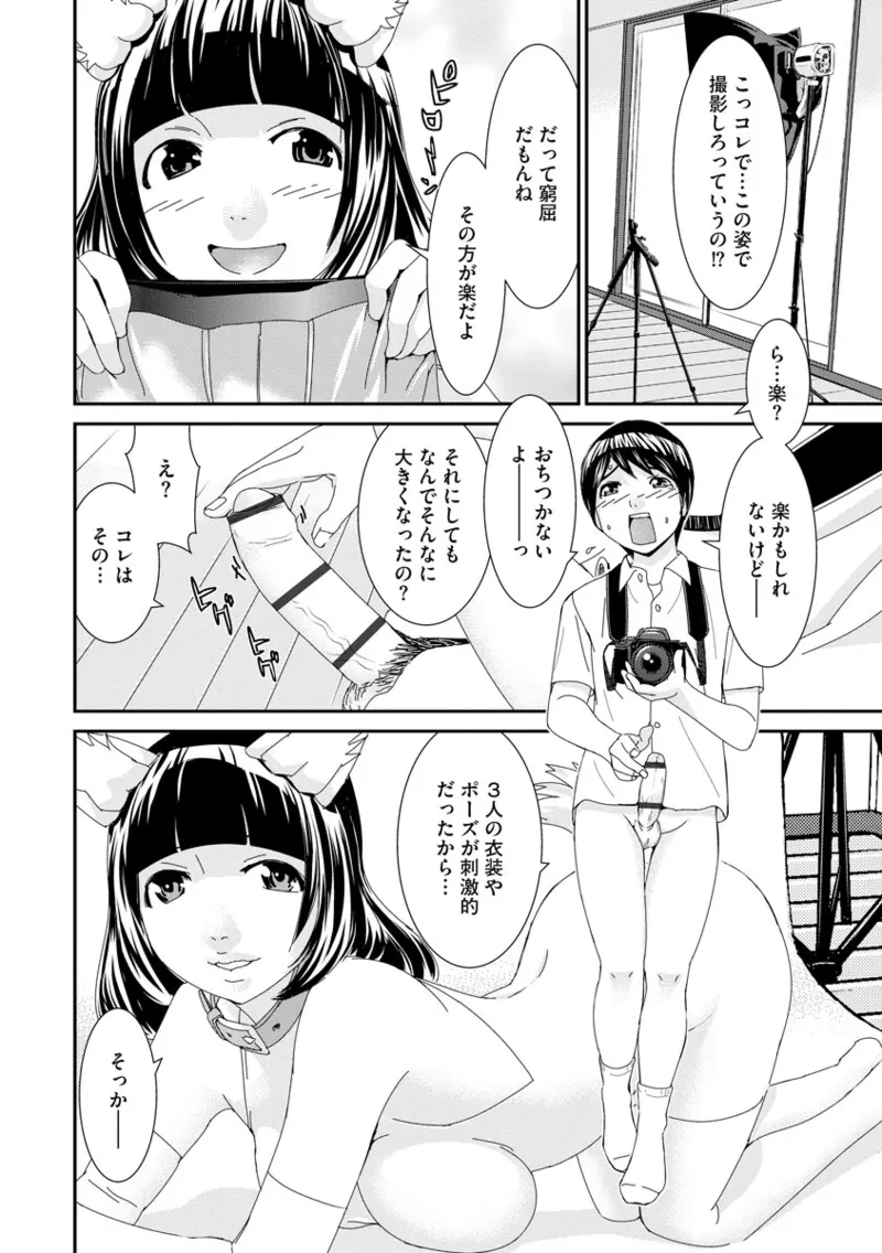 撮り鉄の僕がコスプレ撮影を頼まれた結果 Page.16
