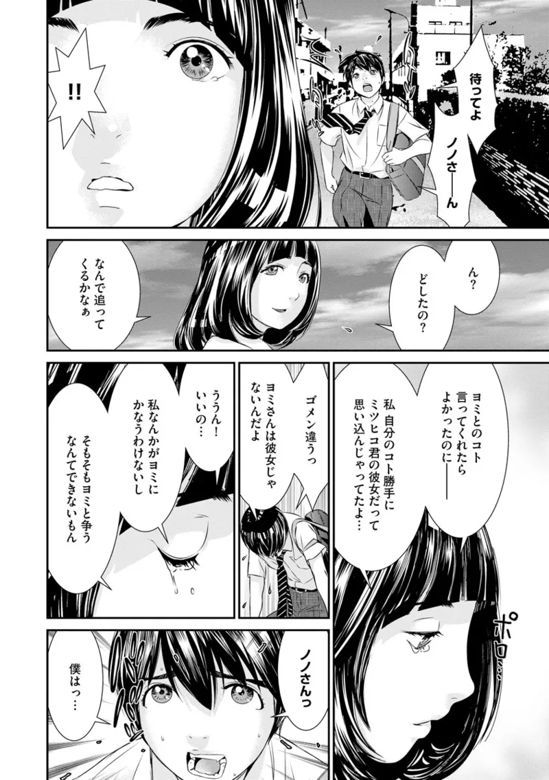 撮り鉄の僕がコスプレ撮影を頼まれた結果 Page.170