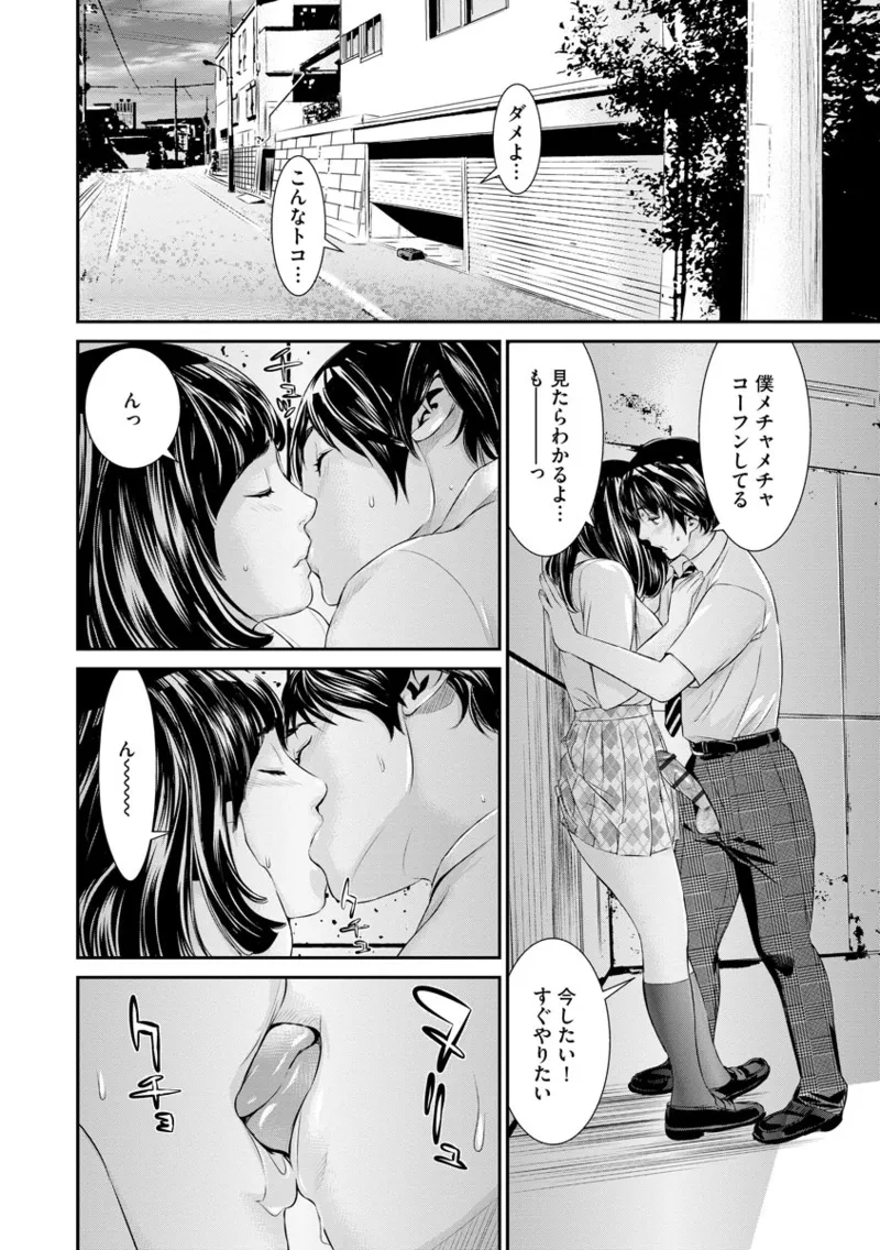 撮り鉄の僕がコスプレ撮影を頼まれた結果 Page.172