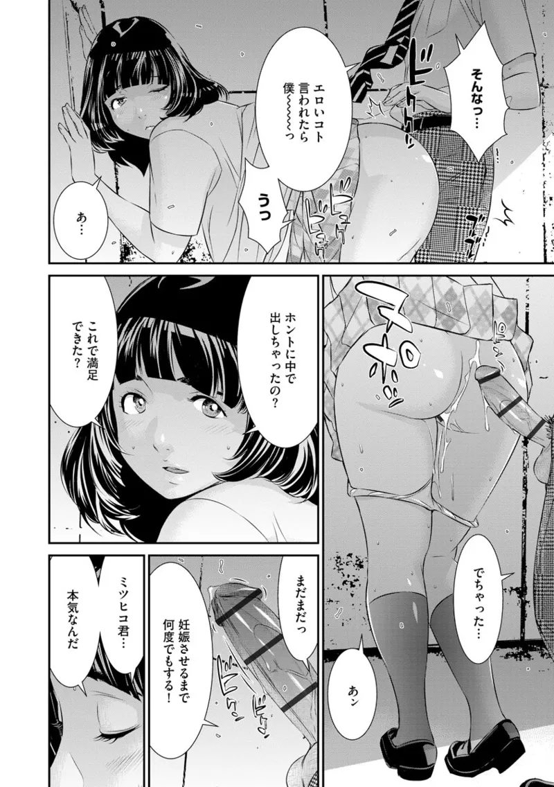 撮り鉄の僕がコスプレ撮影を頼まれた結果 Page.176