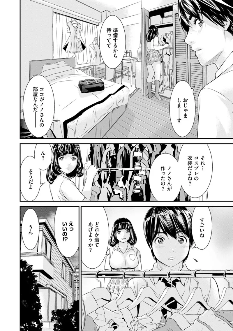 撮り鉄の僕がコスプレ撮影を頼まれた結果 Page.178