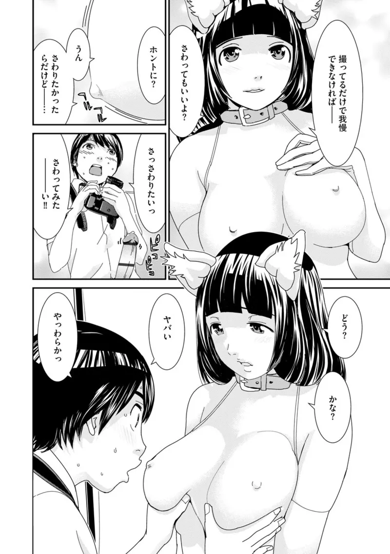 撮り鉄の僕がコスプレ撮影を頼まれた結果 Page.18