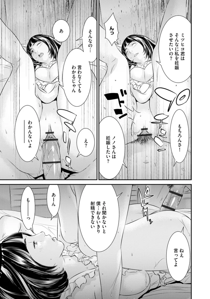 撮り鉄の僕がコスプレ撮影を頼まれた結果 Page.183