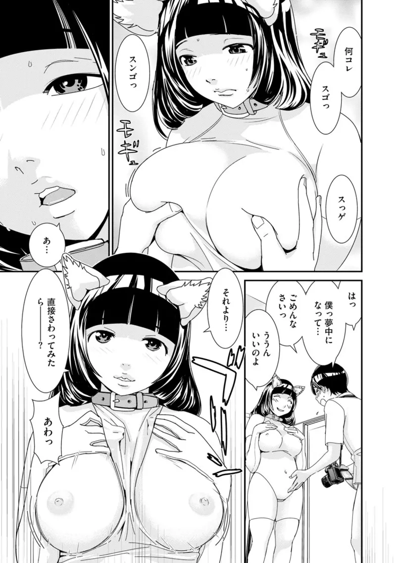 撮り鉄の僕がコスプレ撮影を頼まれた結果 Page.19