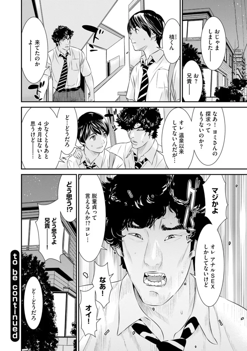 撮り鉄の僕がコスプレ撮影を頼まれた結果 Page.190