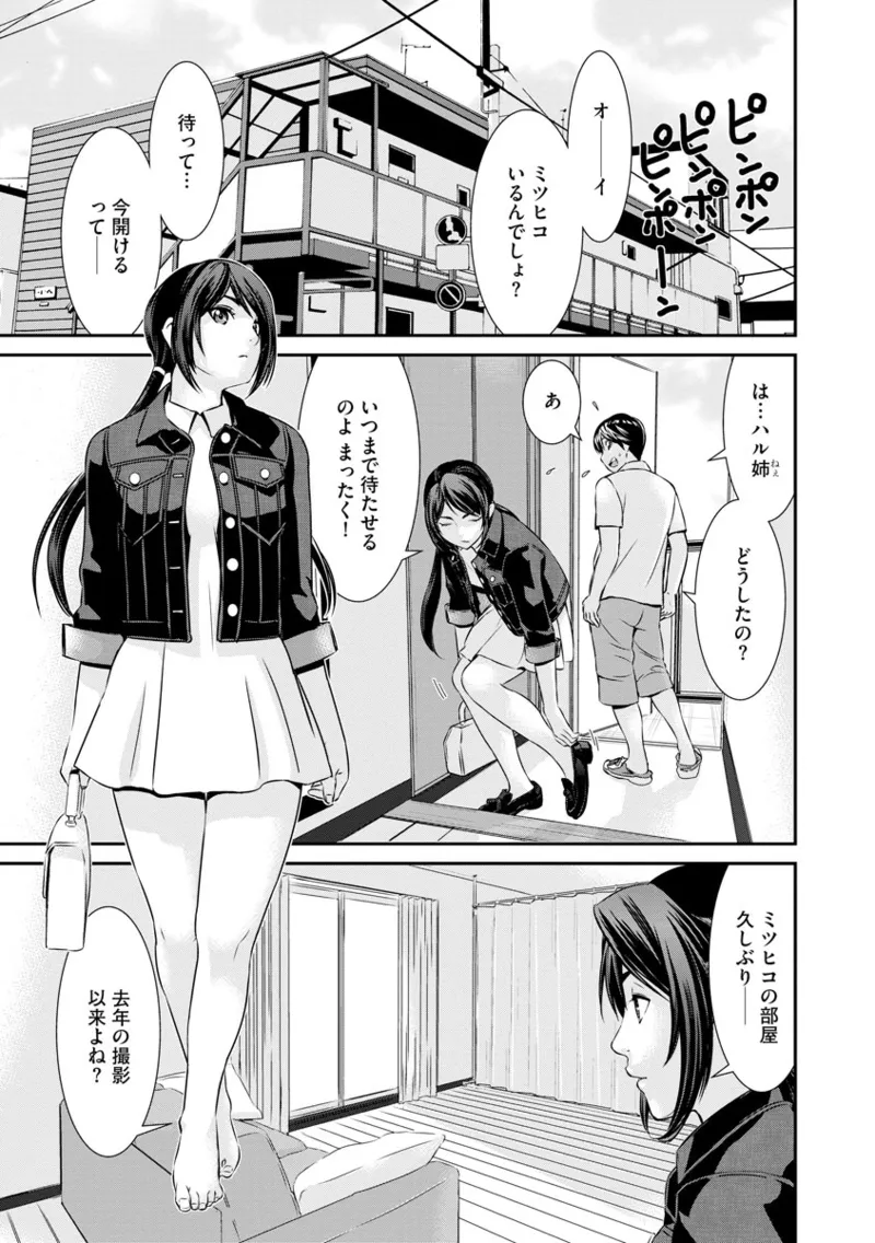 撮り鉄の僕がコスプレ撮影を頼まれた結果 Page.193