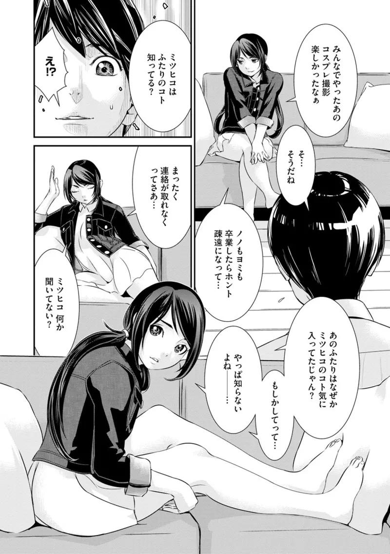 撮り鉄の僕がコスプレ撮影を頼まれた結果 Page.194
