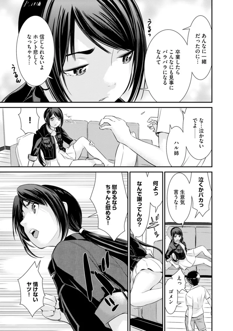 撮り鉄の僕がコスプレ撮影を頼まれた結果 Page.195