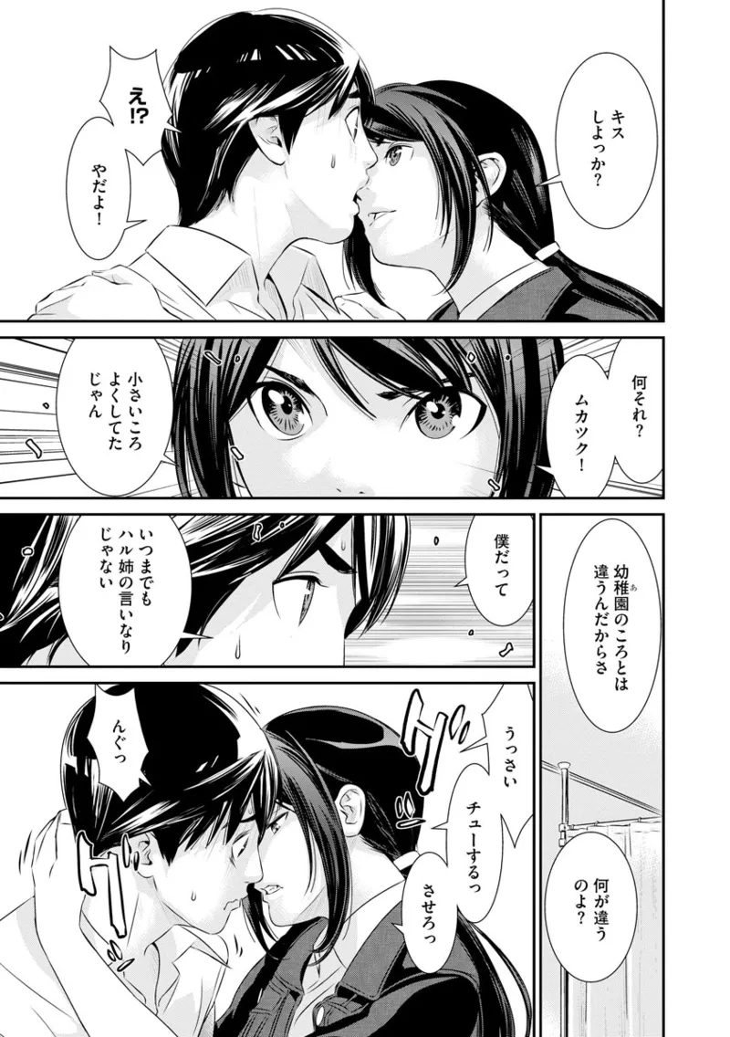 撮り鉄の僕がコスプレ撮影を頼まれた結果 Page.197