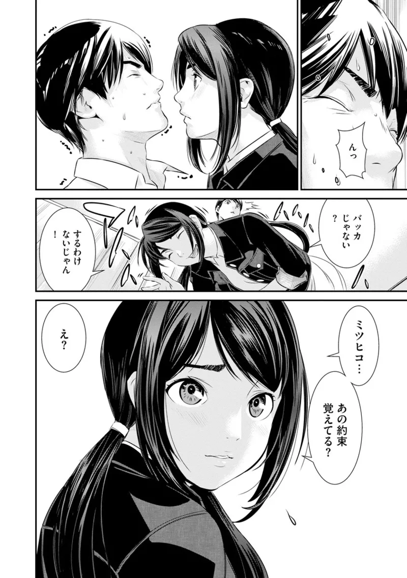撮り鉄の僕がコスプレ撮影を頼まれた結果 Page.198