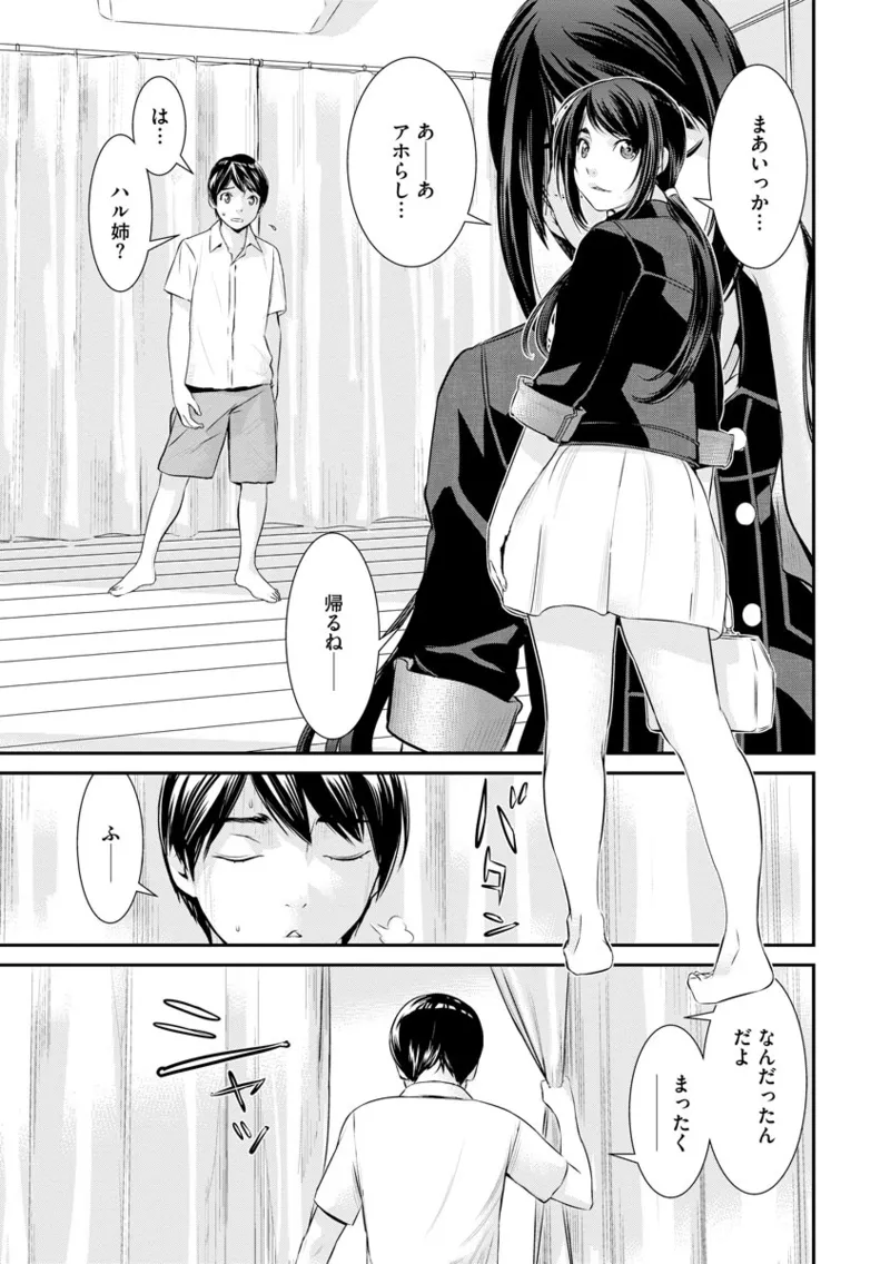 撮り鉄の僕がコスプレ撮影を頼まれた結果 Page.199