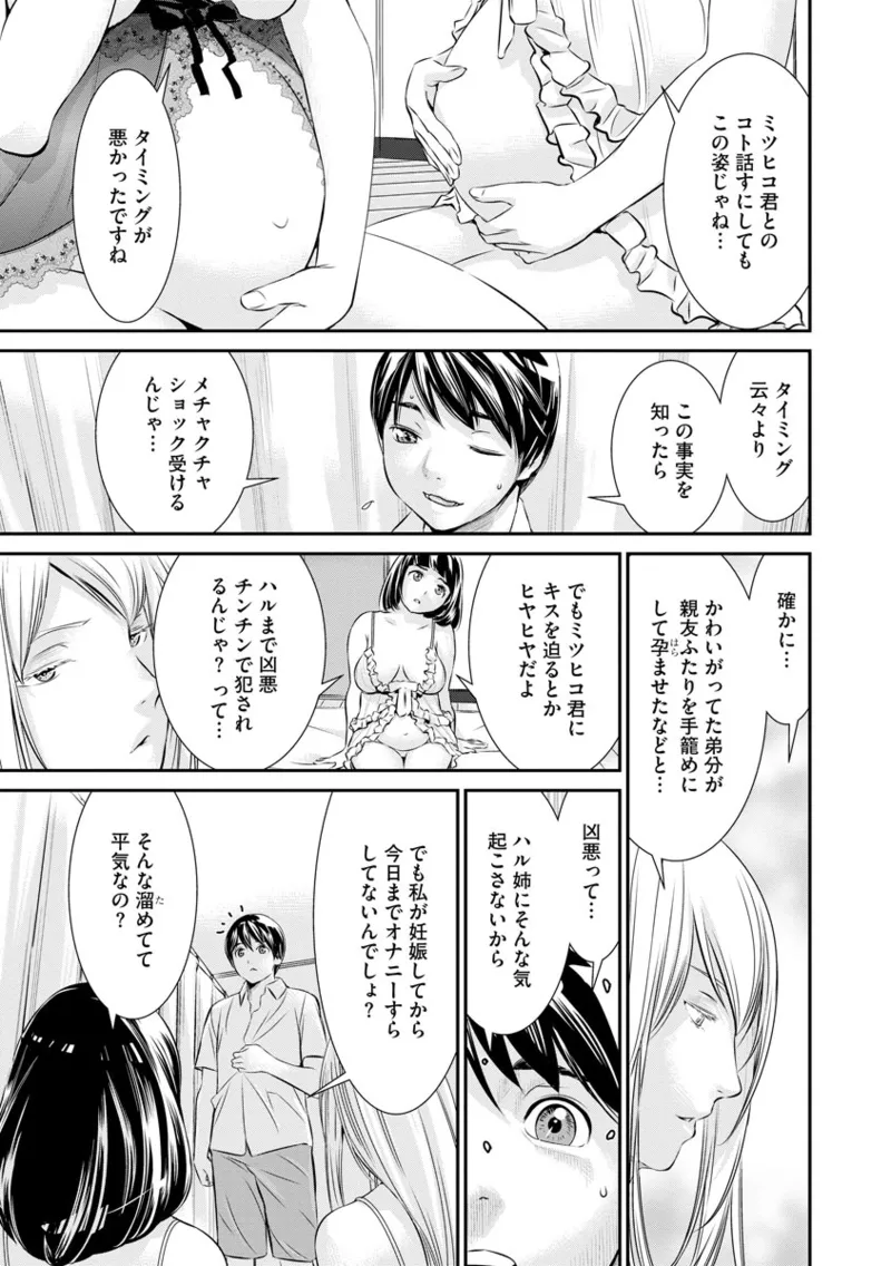撮り鉄の僕がコスプレ撮影を頼まれた結果 Page.201