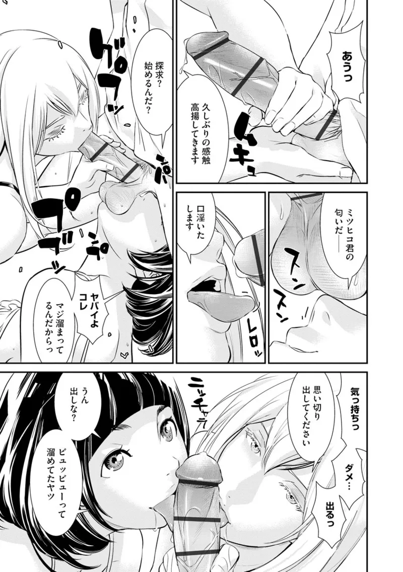 撮り鉄の僕がコスプレ撮影を頼まれた結果 Page.203