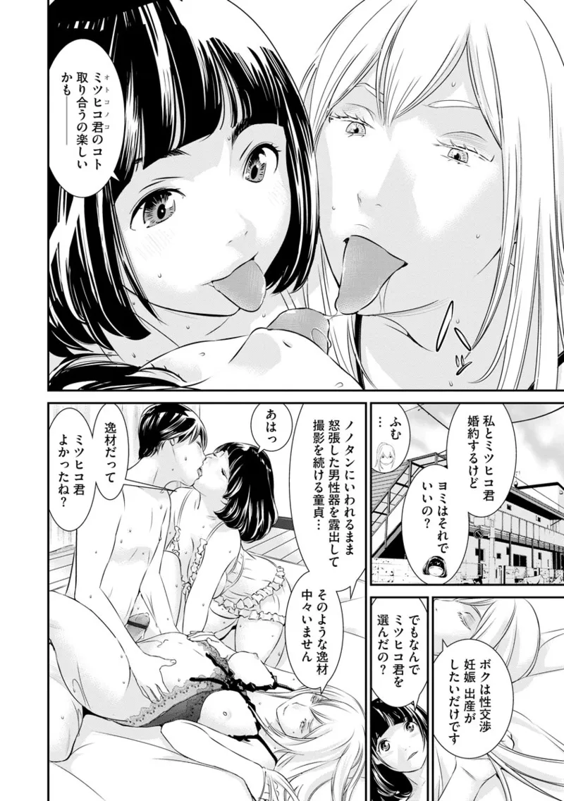 撮り鉄の僕がコスプレ撮影を頼まれた結果 Page.206