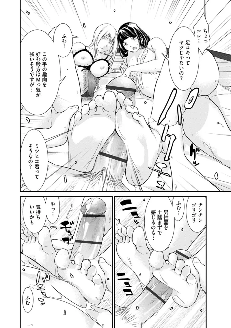 撮り鉄の僕がコスプレ撮影を頼まれた結果 Page.208