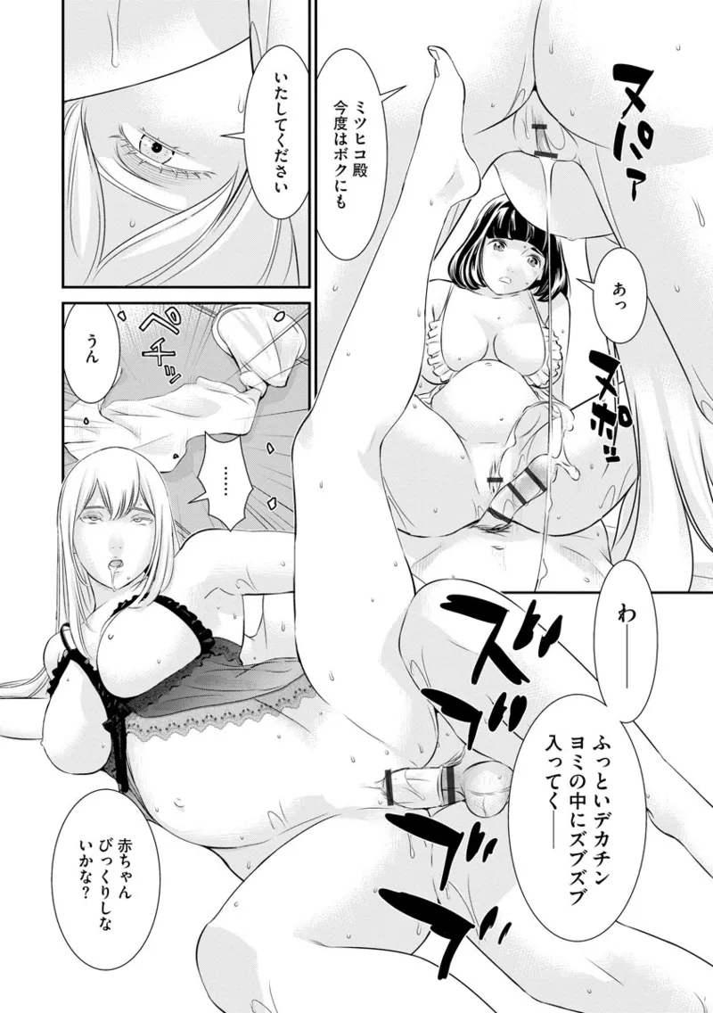撮り鉄の僕がコスプレ撮影を頼まれた結果 Page.212