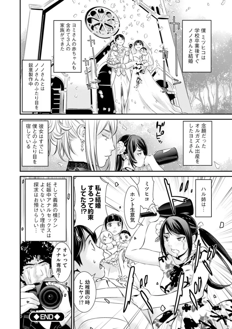 撮り鉄の僕がコスプレ撮影を頼まれた結果 Page.216