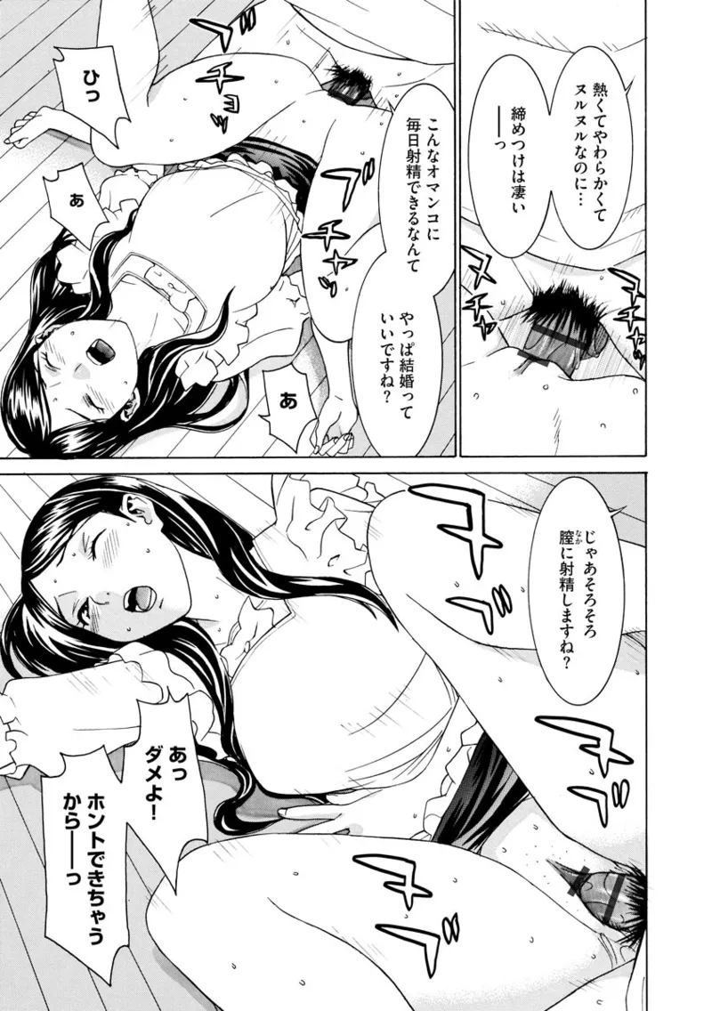 撮り鉄の僕がコスプレ撮影を頼まれた結果 Page.231