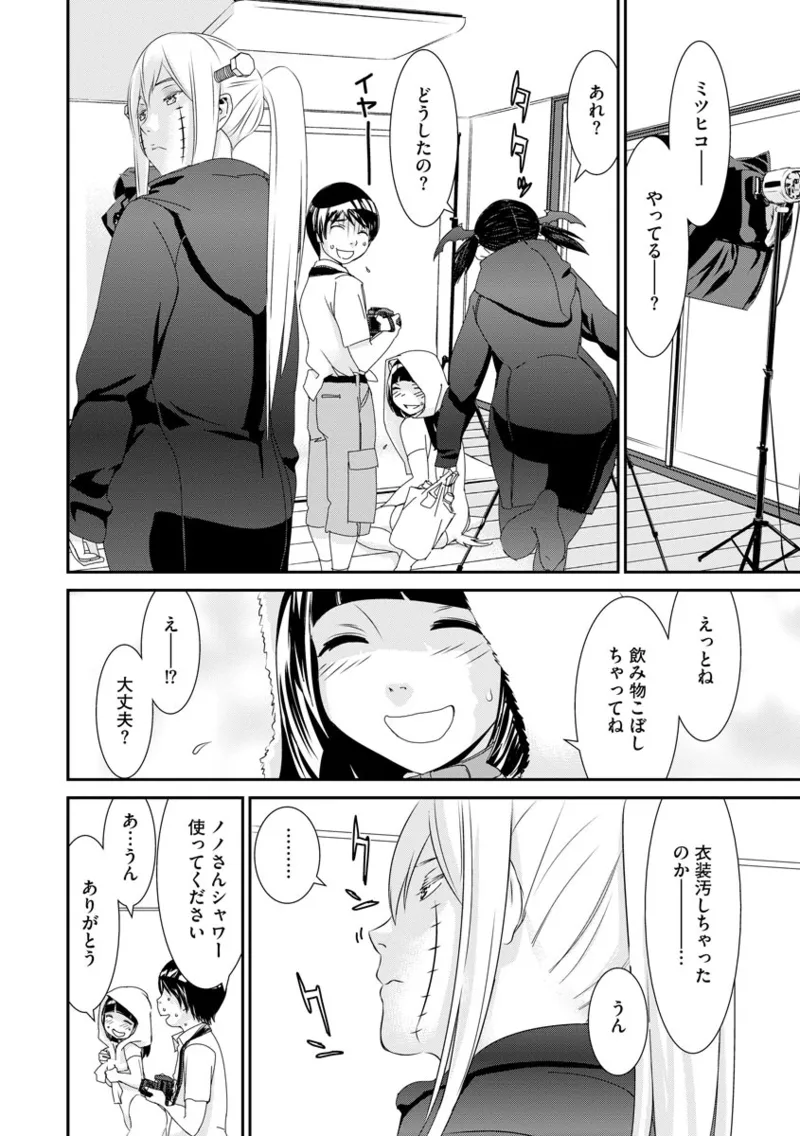 撮り鉄の僕がコスプレ撮影を頼まれた結果 Page.26