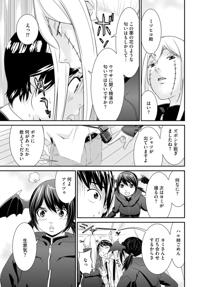 撮り鉄の僕がコスプレ撮影を頼まれた結果 Page.27
