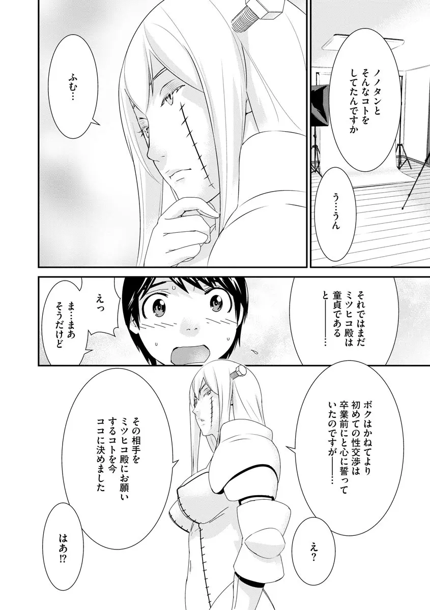 撮り鉄の僕がコスプレ撮影を頼まれた結果 Page.28