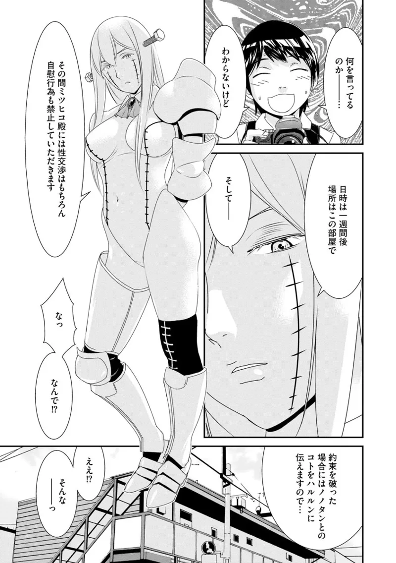 撮り鉄の僕がコスプレ撮影を頼まれた結果 Page.29
