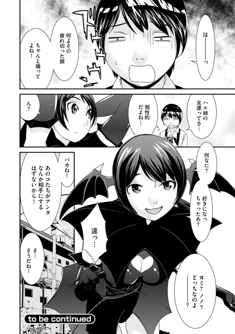 撮り鉄の僕がコスプレ撮影を頼まれた結果 Page.30