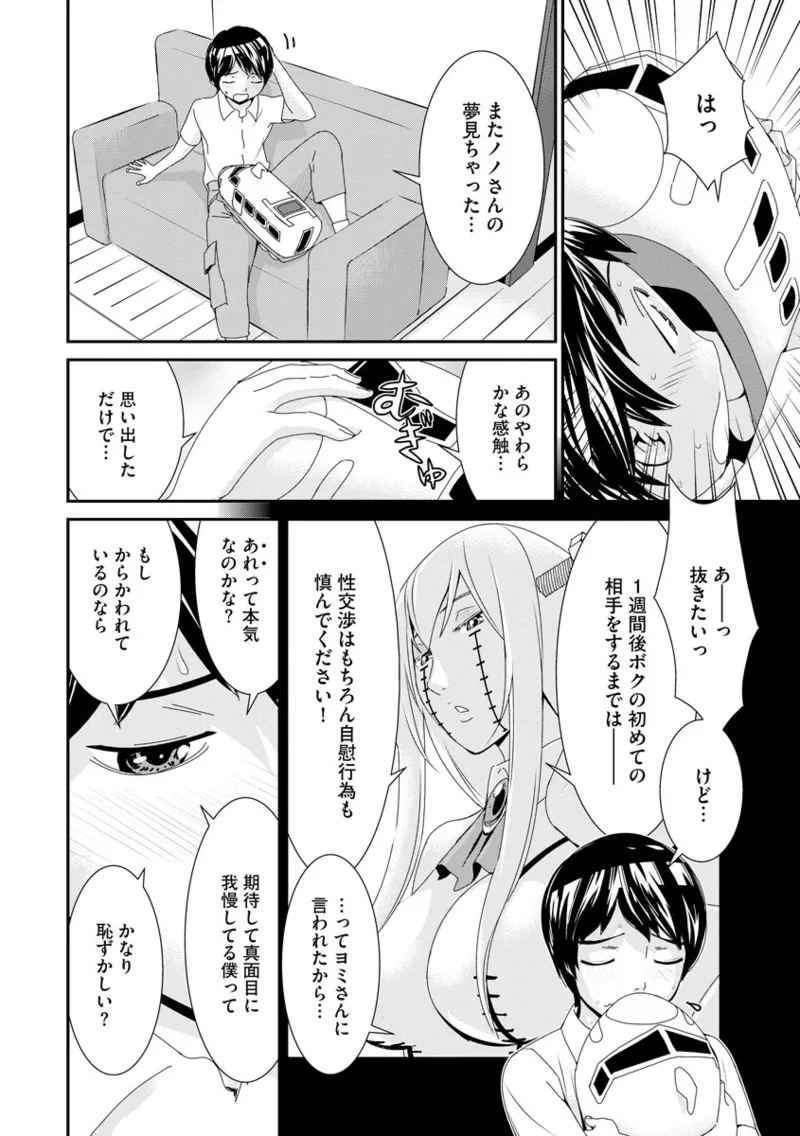 撮り鉄の僕がコスプレ撮影を頼まれた結果 Page.34