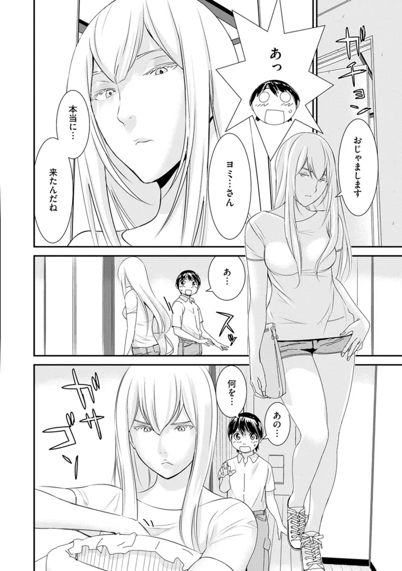 撮り鉄の僕がコスプレ撮影を頼まれた結果 Page.36
