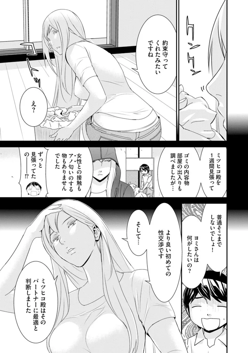 撮り鉄の僕がコスプレ撮影を頼まれた結果 Page.37