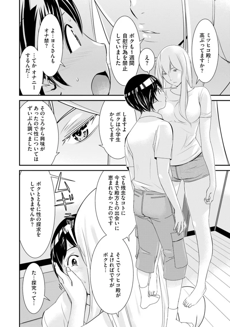撮り鉄の僕がコスプレ撮影を頼まれた結果 Page.38