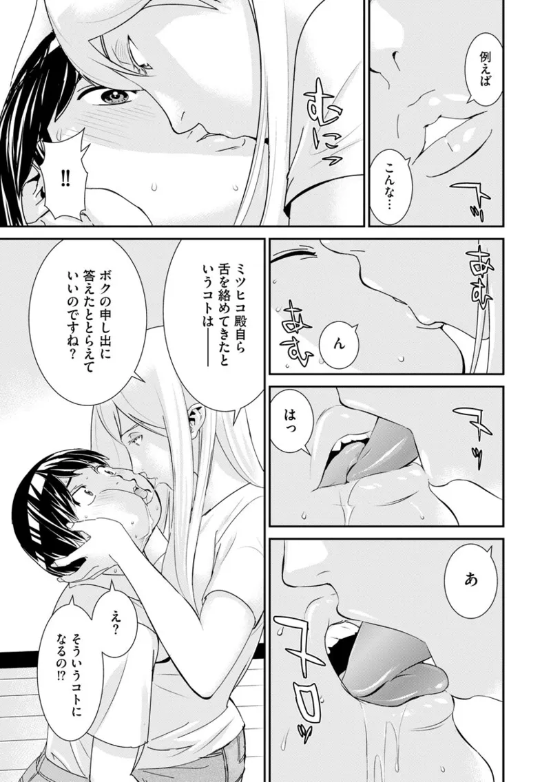 撮り鉄の僕がコスプレ撮影を頼まれた結果 Page.39