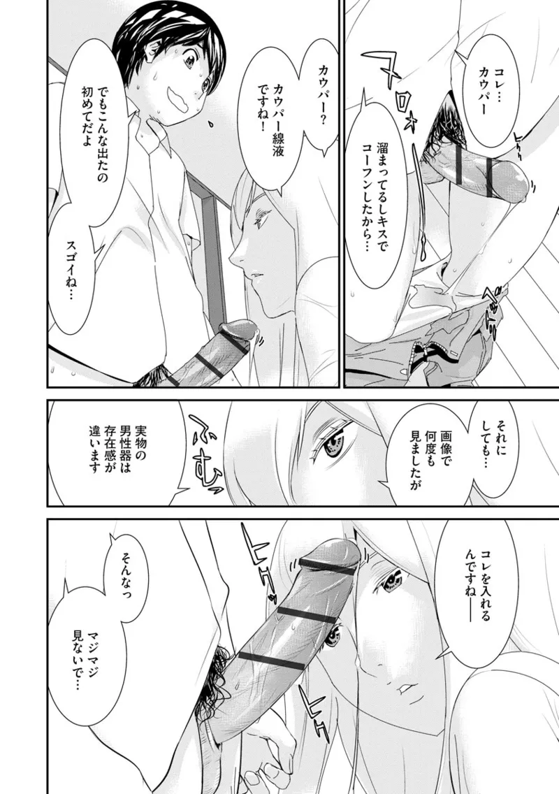 撮り鉄の僕がコスプレ撮影を頼まれた結果 Page.42