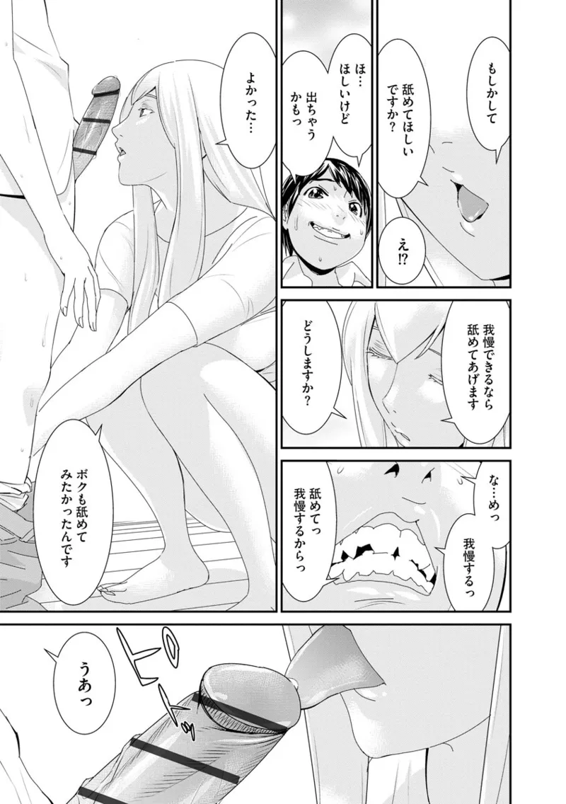 撮り鉄の僕がコスプレ撮影を頼まれた結果 Page.43